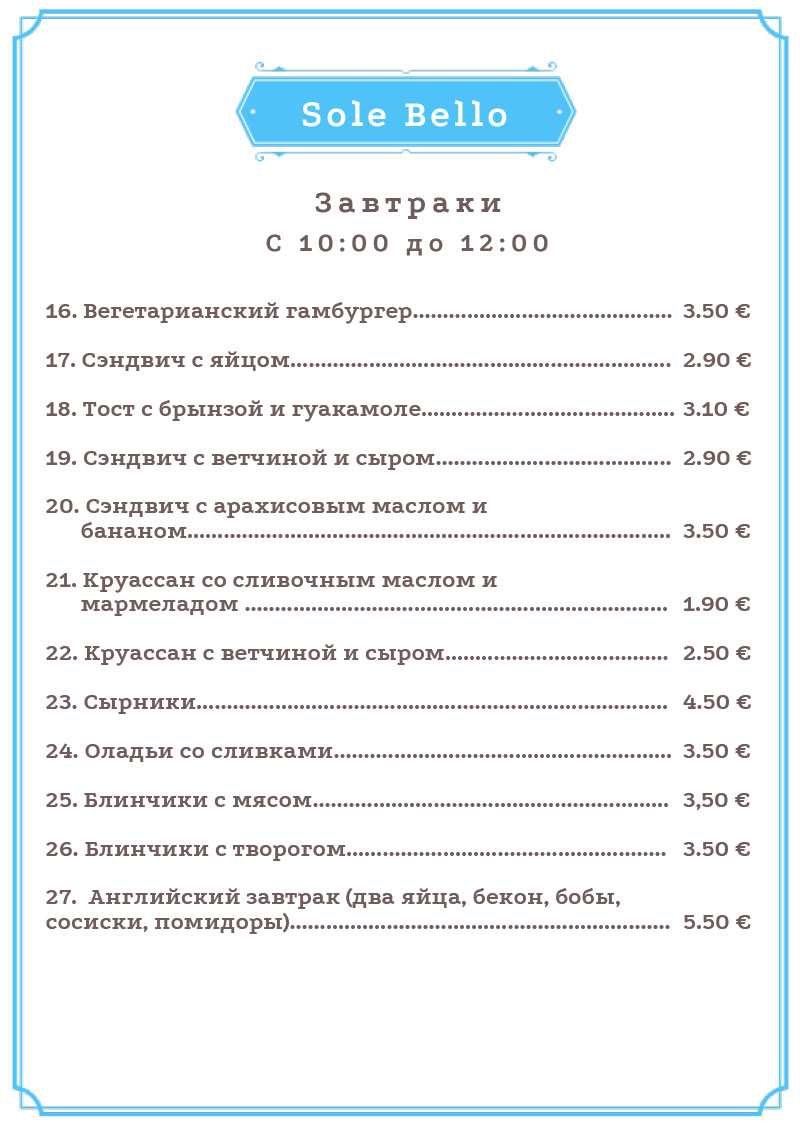 menu breakfast ru 2